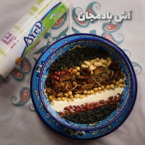 آش بادمجان